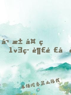 嬌汁多甜1v3筆趣閣免費閱讀